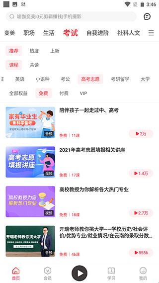 千聊app