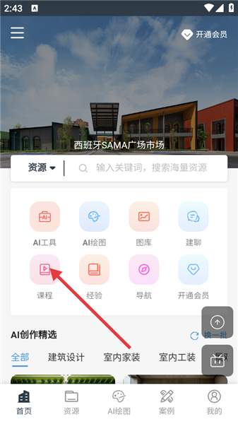 建筑学长ai绘图