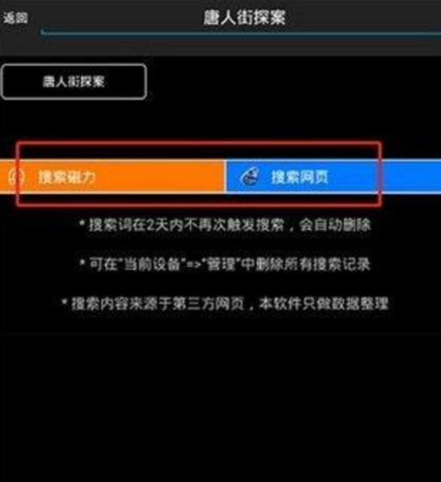 P搜手机版
