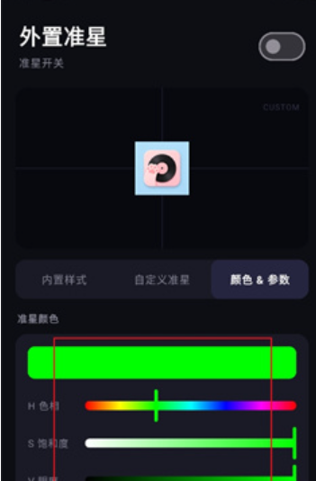 外置准星软件