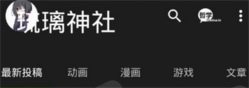 琉璃神社ACG
