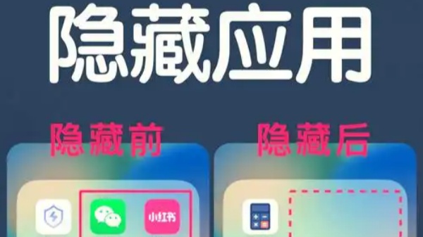 免费隐藏软件永久免费版