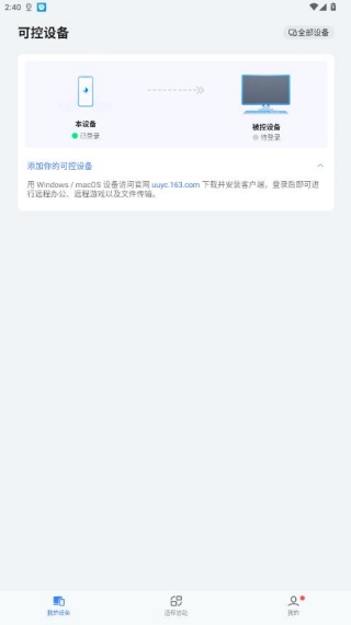 gameviewer远程