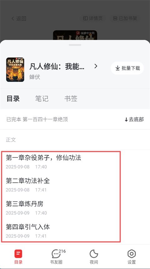 纵横小说免费阅读
