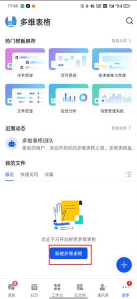 飞书妙记