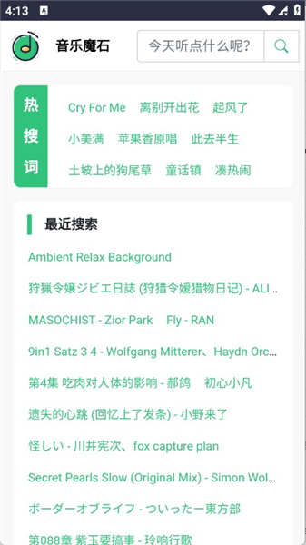 音乐魔石无损音乐