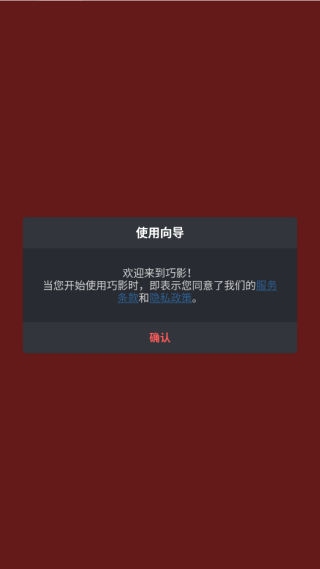 巧影2026年最新破解版