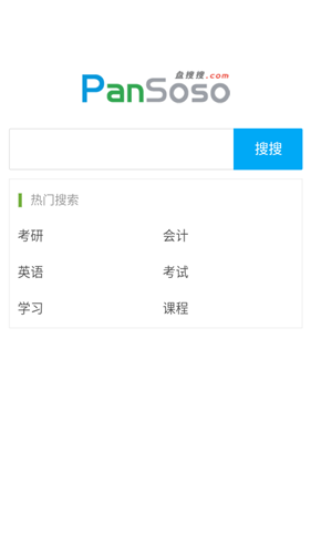 盘搜搜官网版