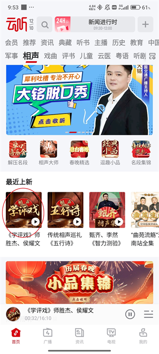 云听app官方版