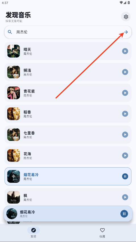 艾莫音乐最新版