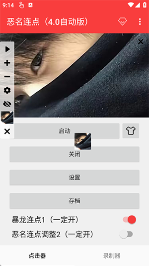 恶名连点