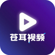 苍耳视频追剧