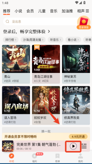 懒人畅听高级版
