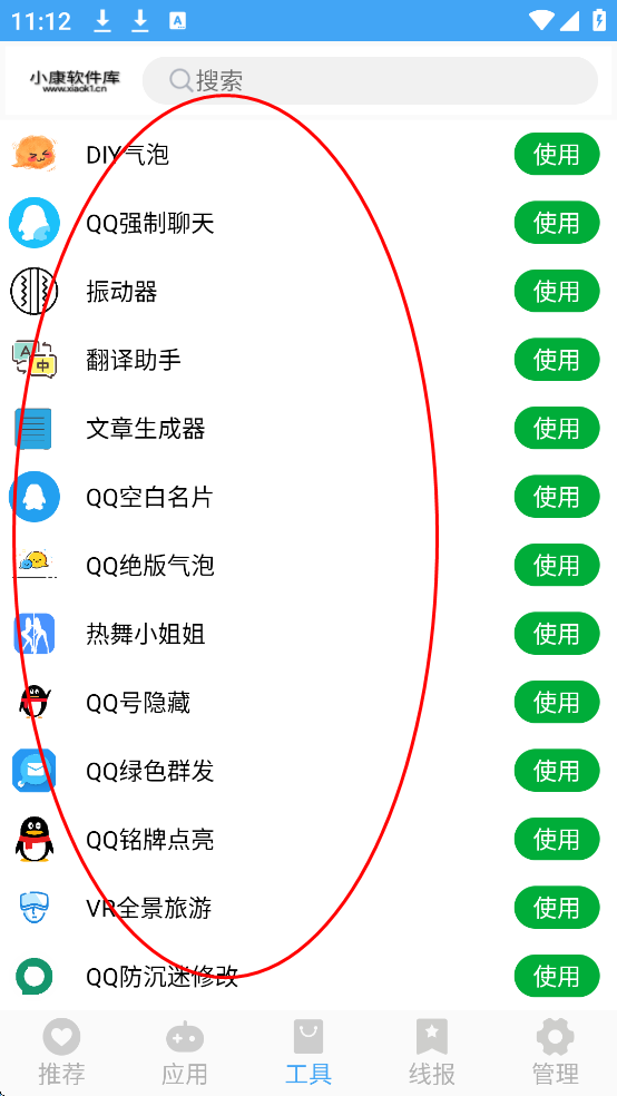 小康软件库