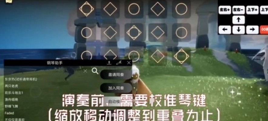 光遇自动弹琴辅助器