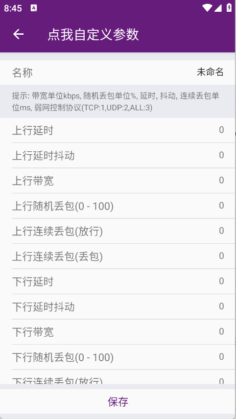 闪光盾弱网最新版