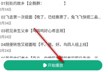 小梨听书无广告版