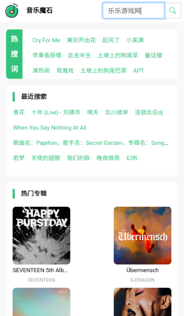 音乐魔石无损音乐