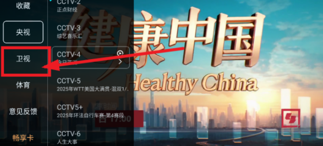 畅享TV