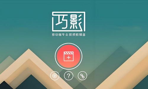 巧影所有版本