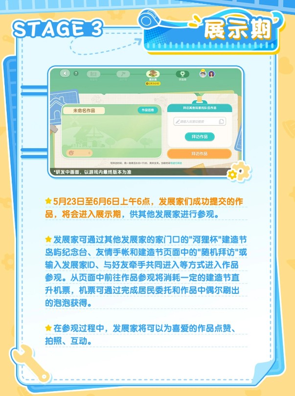 心动小镇手游建造节玩法介绍