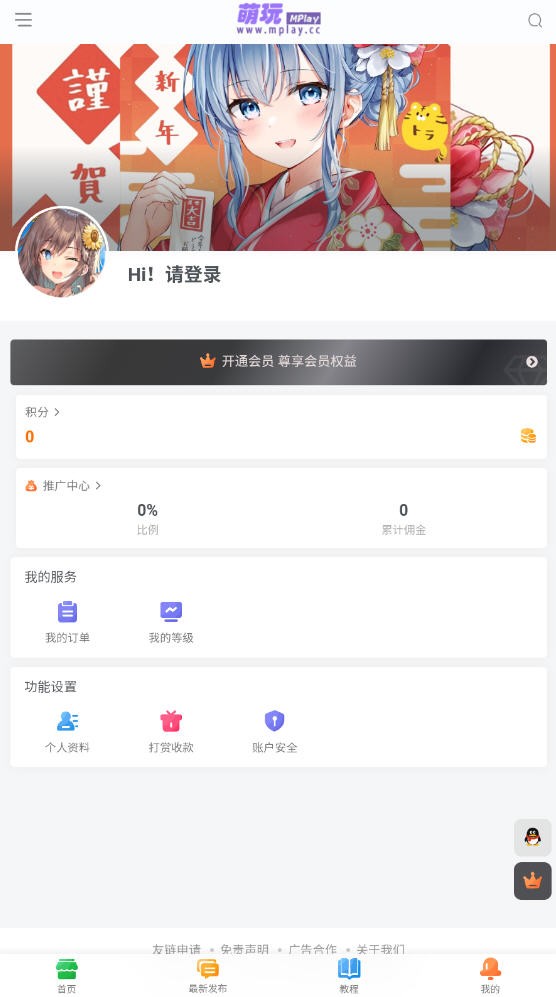 萌玩ACG