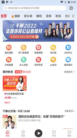 千聊app