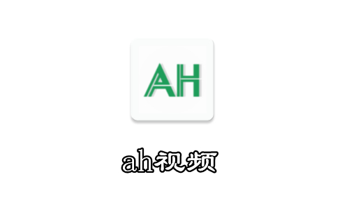 ah视频