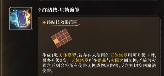 潮汐守望者弈命魔牌索拉利斯技能效果详解
