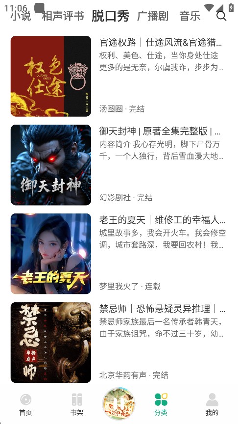 小梨听书无广告版