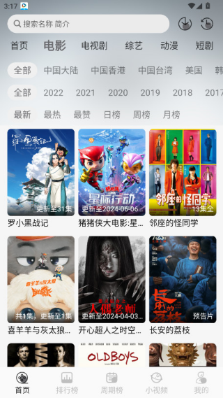 星河追剧