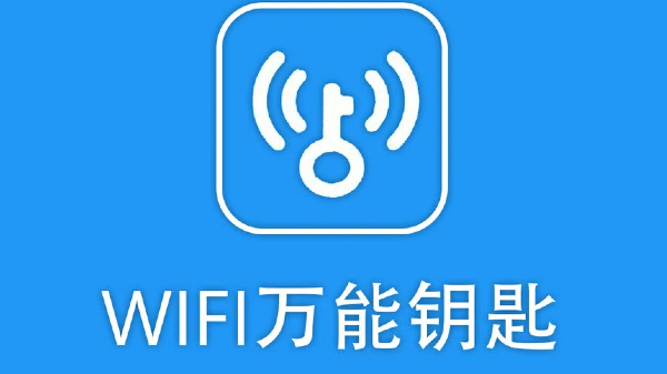 wifi万能钥匙app版本大全