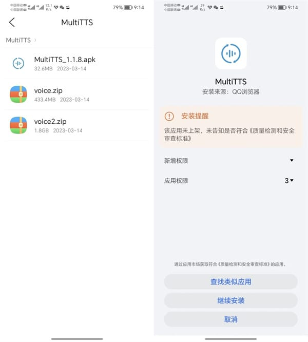 multitts离线音源包