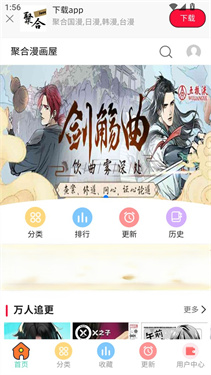 聚合漫画屋官网版