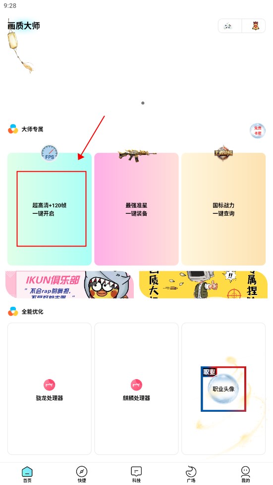 画质大师专业版