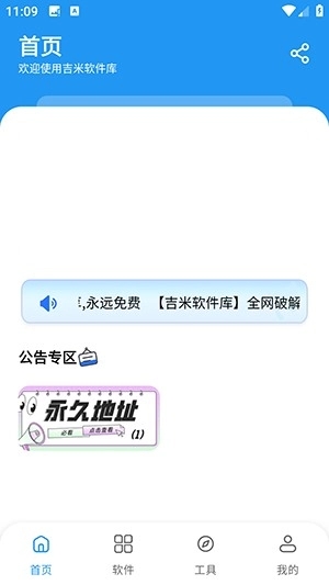 吉米软件库2.0版