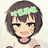 无知少女健康检查