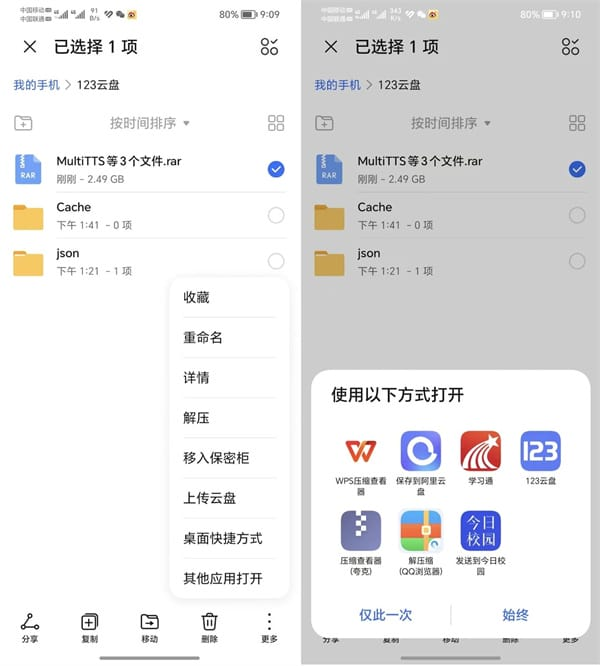 multitts离线音源包