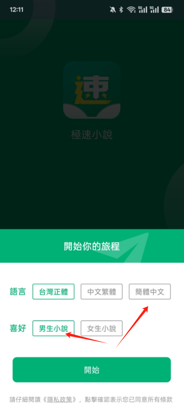 极速小说app