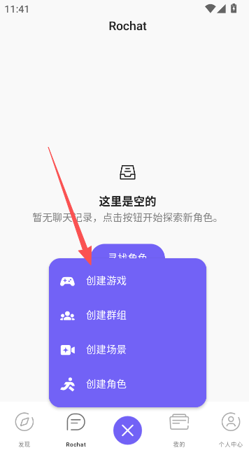 rochat聊天软件