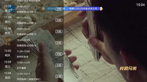 山河TV