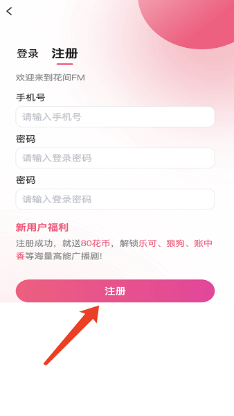 花间fm广播剧