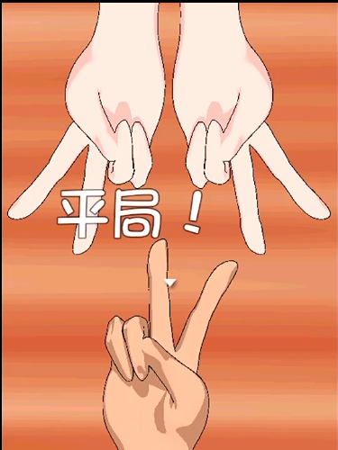 兔兔猜拳
