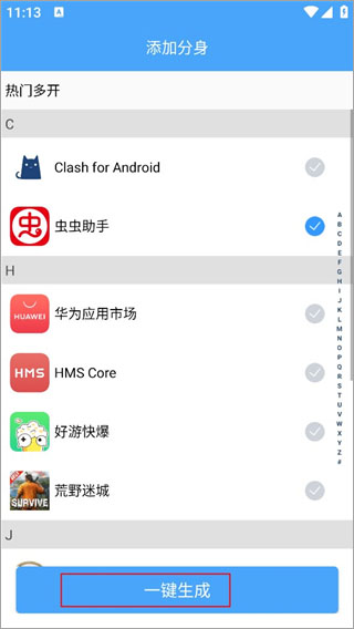 斗转多开官网版