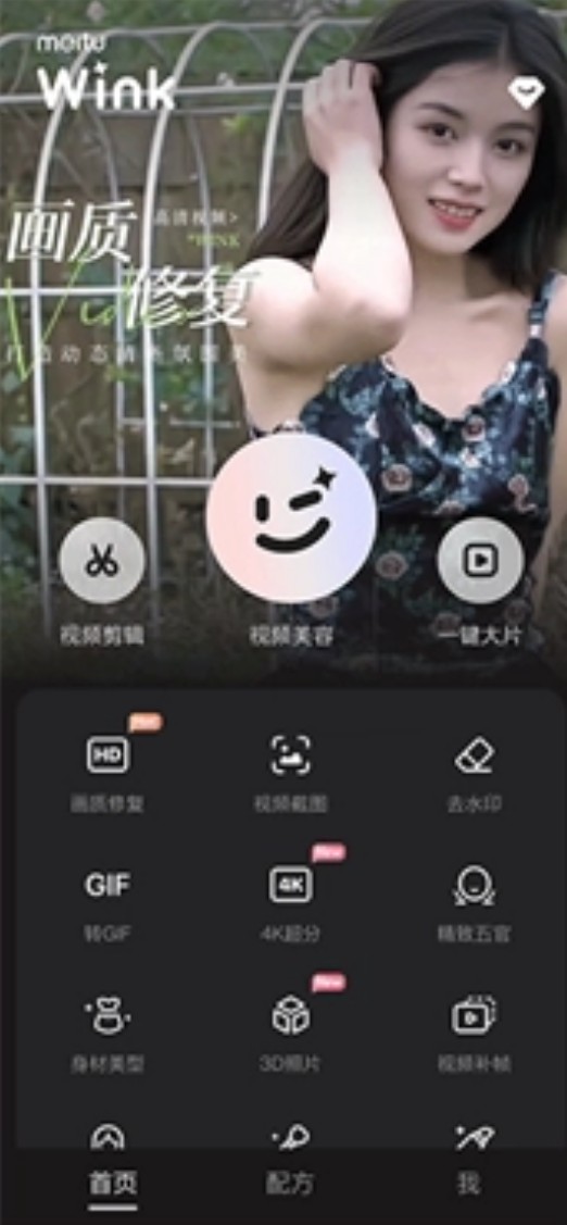 wink画质修复破解免费版