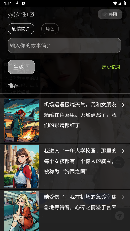 故事客栈ai
