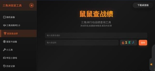 三角洲寻宝鼠辅助器