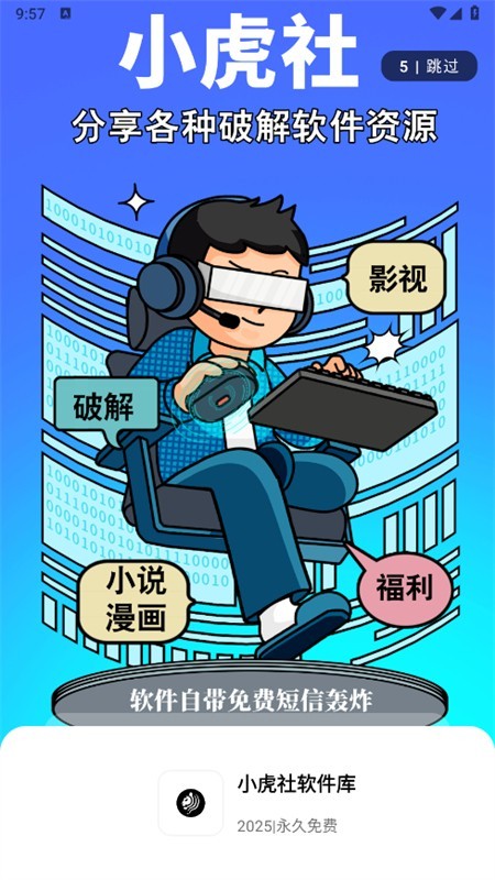 小虎队app