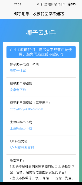 椰子接码app