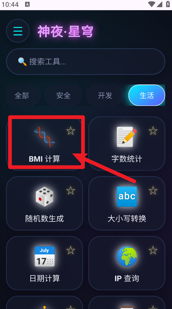 神夜工具箱